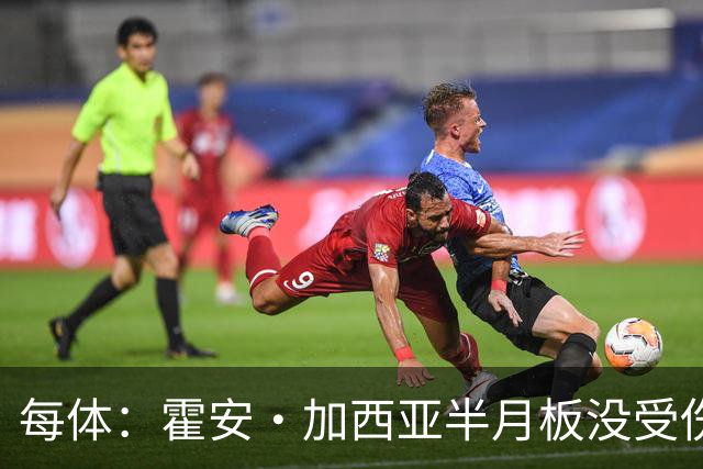 每体：霍安·加西亚半月板没受伤，巴萨不排除出战塞维利亚可能性